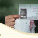 شكل بطاقة الهوية الوطنية الجديدة بعد التحديث