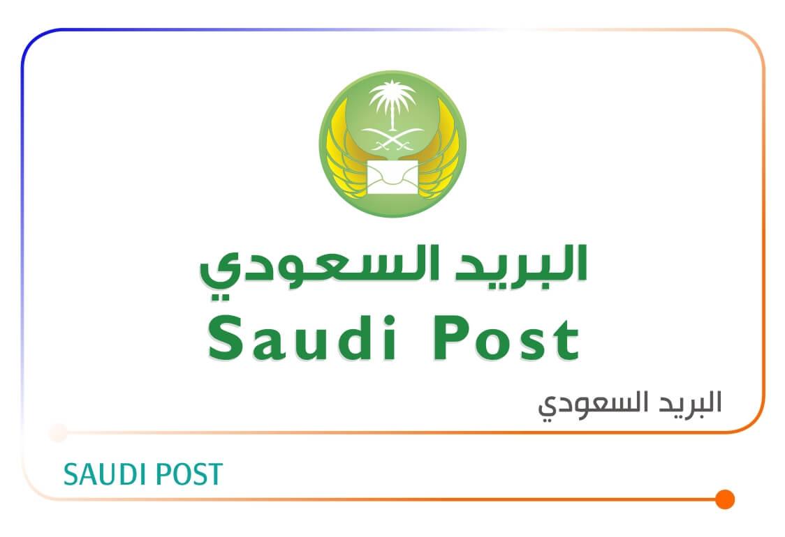 تتبع الشحنات البريد السعودي