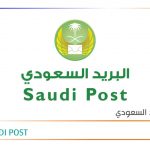 استعلام رمز سداد البريد السعودي بالخطوات الطريقة الجديدة