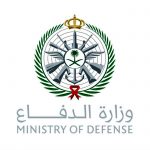 وزارة الدفاع التجنيد الموحد .. التسجيل الموحد 2024