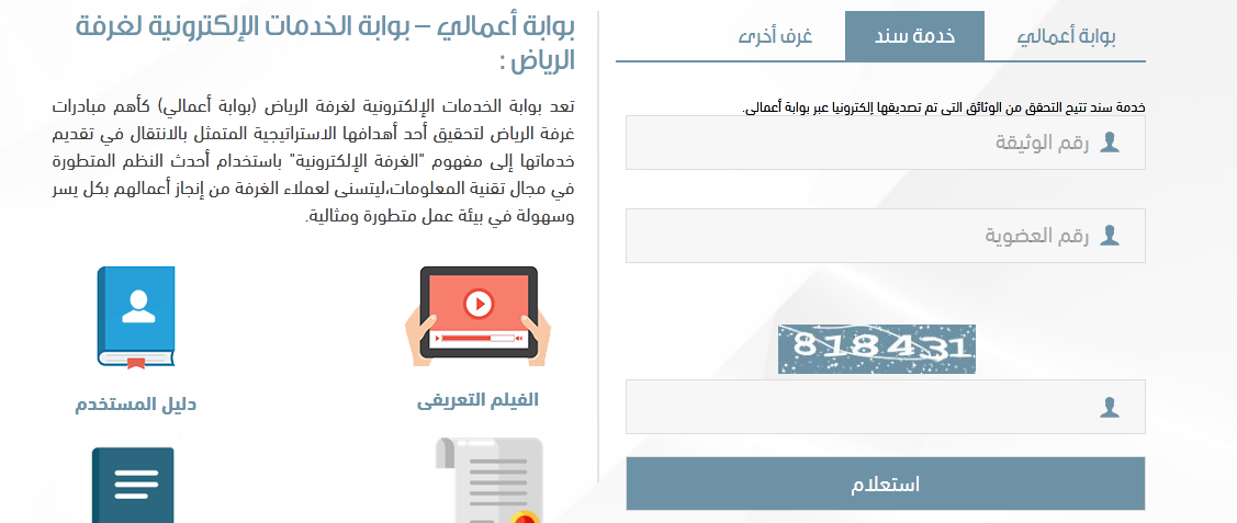 شروط التسجيل في بوابة اعمالي الغرفة التجارية 2021 مخزن شروط التسجيل في بوابة اعمالي الغرفة التجارية 2021 مخزن