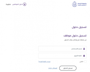 طريقة التسجيل في منصة جودة جامعة الباحة