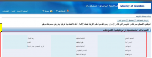 خطوات رفع مسوغات الترقية عبر نظام فارس