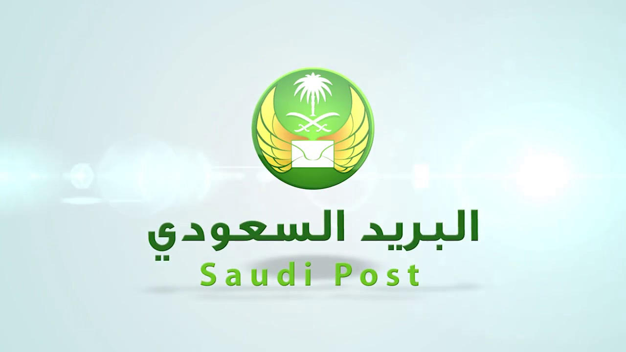 التقديم على البريد السعودي