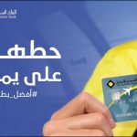 تجربة بطاقة السفر من البنك السعودي للاستثمار 1442