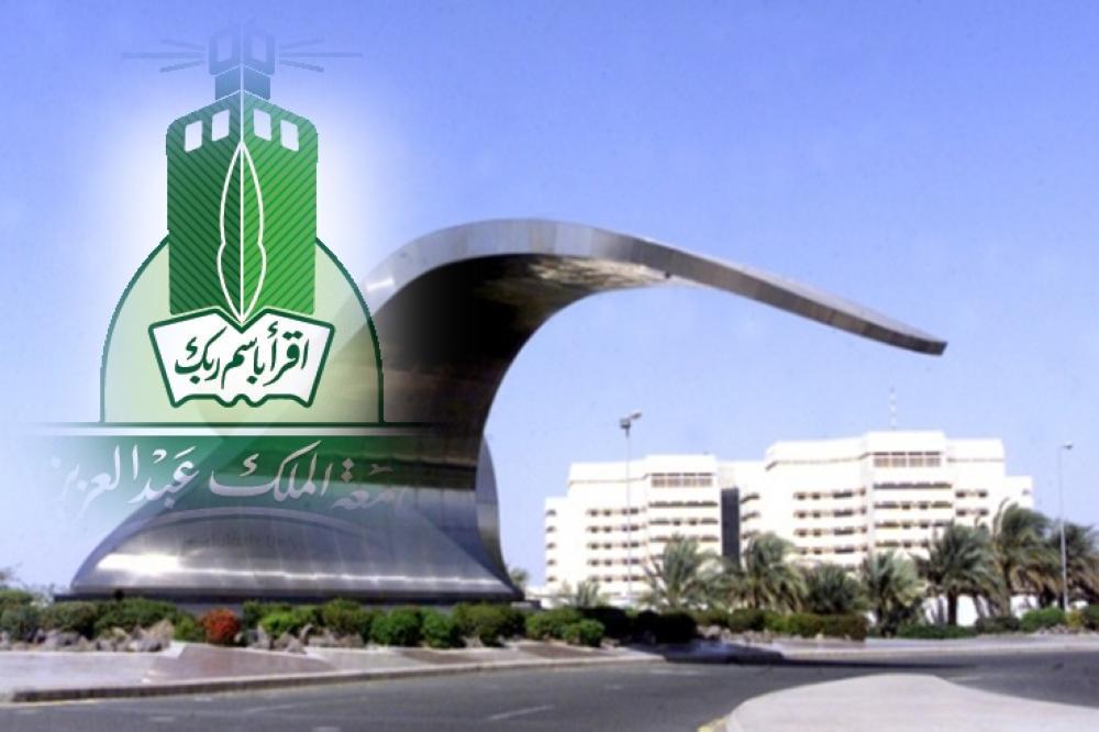 دبلومات جامعة الملك عبدالعزيز