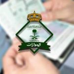 ما هي مدة صلاحية تاشيرة الزيارة العائلية بالسعودية 2021
