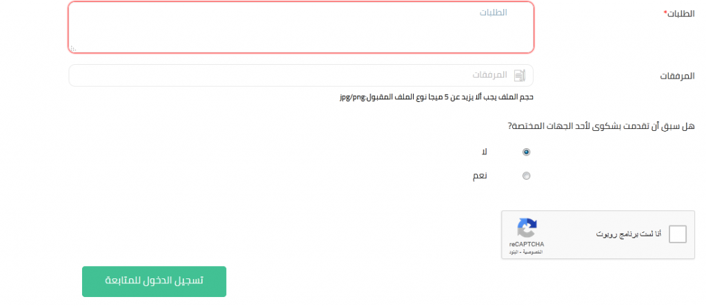 رفع شكوى في وزارة التجارة سوني