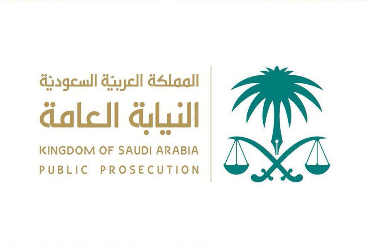سلم رواتب النيابة العامة الجديد 2021 مخزن