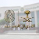 خطوات اضافة مولود جديد للمقيمين بالسعودية 2023 وشروط الإضافة