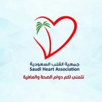 خطوات التسجيل في موقع جمعية القلب السعودية