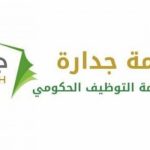 رابط التسجيل للوظائف الادارية لوزارة التعليم السعودية 1442