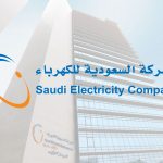 خطوات تسديد رسوم عداد الكهرباء في السعودية