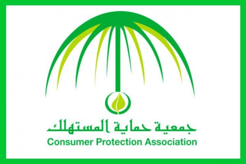 حماية المستهلك رقم الشكاوى السعودية