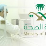 خطوات استعادة كلمة المرور للإيميل وزارة الصحة السعودية وتحديث البيانات