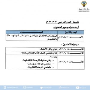 رزنامة وزارة التربية الكويت 2021 رزنامة وزارة التربية الكويت 2021