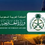 شروط طلب زيارة عائلية من وزارة الخارجية السعودية 2021