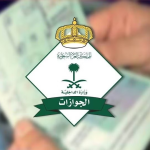 طريقة حجز موعد جوازات السعوديه