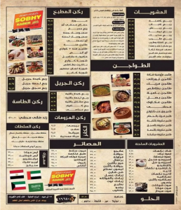 كابر مطعم الرياض صبحي رقم مطعم