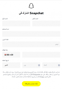 رابط تسجيل دخول سناب شات عربي