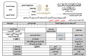 نموذج تجديد بطاقة الاحوال المدنية 1443 مخزن