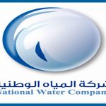 رابط تحميل تطبيق شركة المياه الوطنية السعودية للأيفون والأندرويد