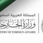 رابط التقديم على وظائف وزارة الخارجية السعودية 1444