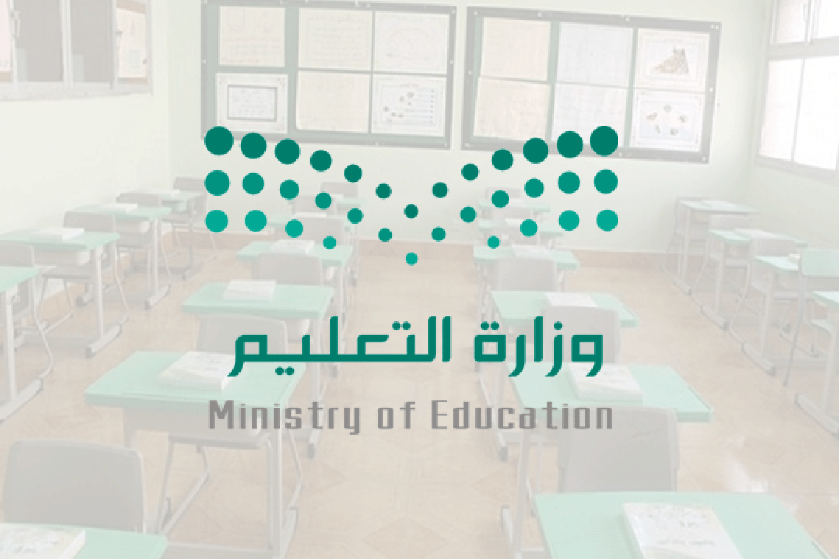 موعد المدارس في السعودية 1443