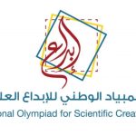 شروط التسجيل في الاولمبياد الوطني للابداع