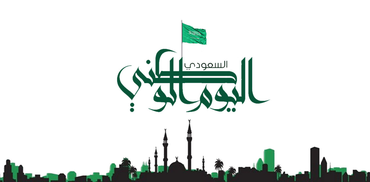 كم باقي على اليوم الوطني السعودي 91