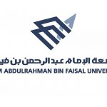 وظائف جامعة الإمام عبدالرحمن بن فيصل 1443