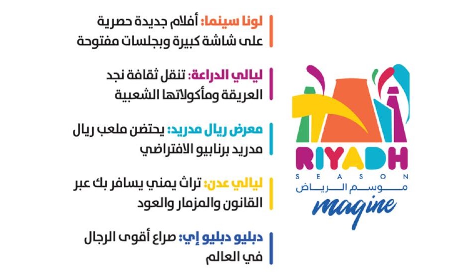 سناب موسم الرياض الرسمي سناب موسم الرياض الرسمي