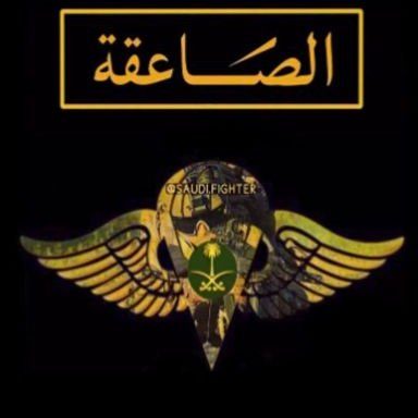 شعار الصاعقة السعودية