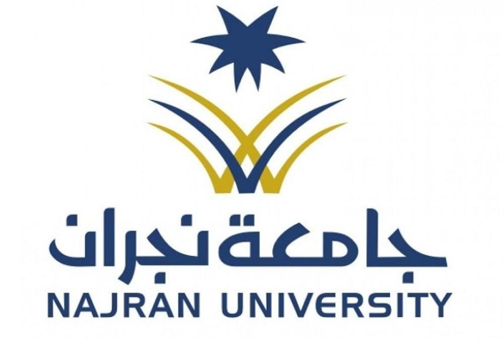 شعار جامعة نجران 2022