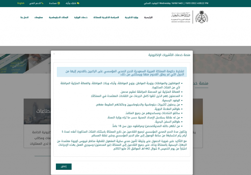 الاستعلام عن اصدار تأشيرة دخول من القنصلية السعودية برقم جواز السفر