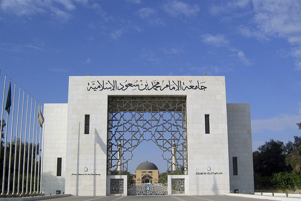 الارقام المرجعية جامعة الامام 1443