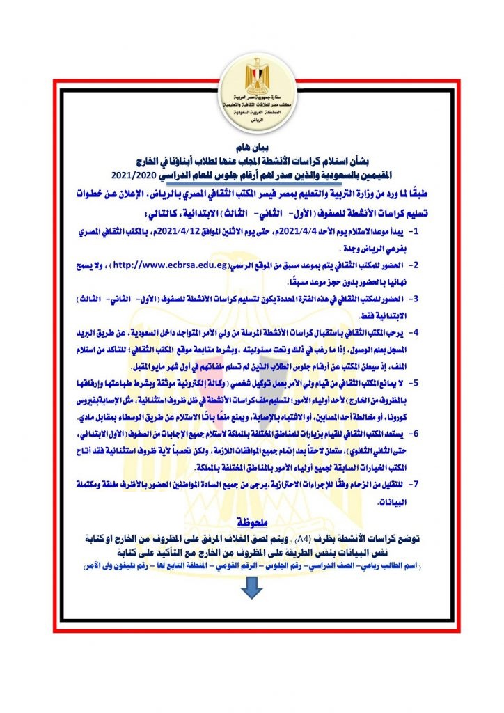 موعد امتحانات السفارة المصرية بالسعودية