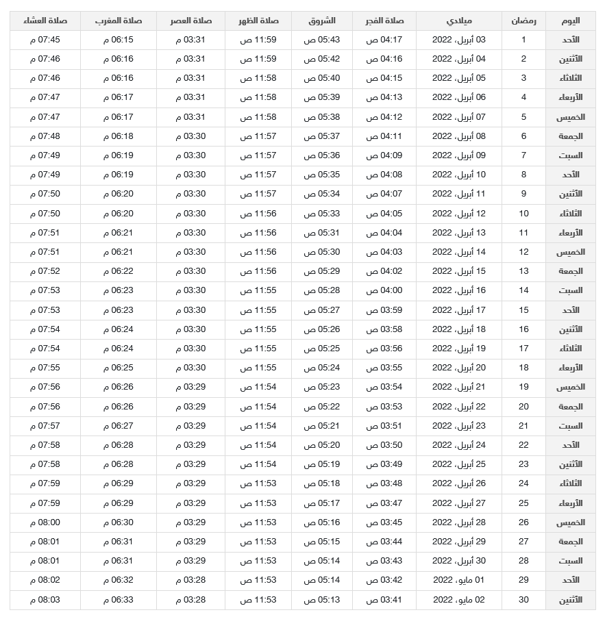 امساكية رمضان 2024 الكويت امساكية رمضان 2024 الكويت