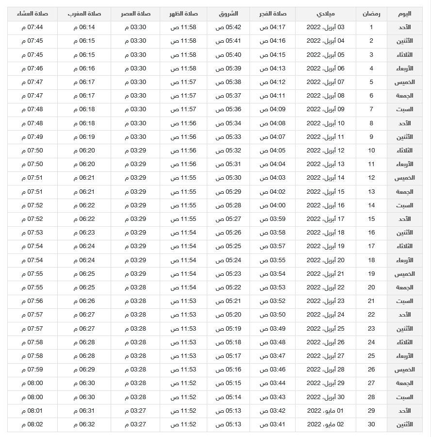 امساكية رمضان 2024 الكويت امساكية رمضان 2024 الكويت