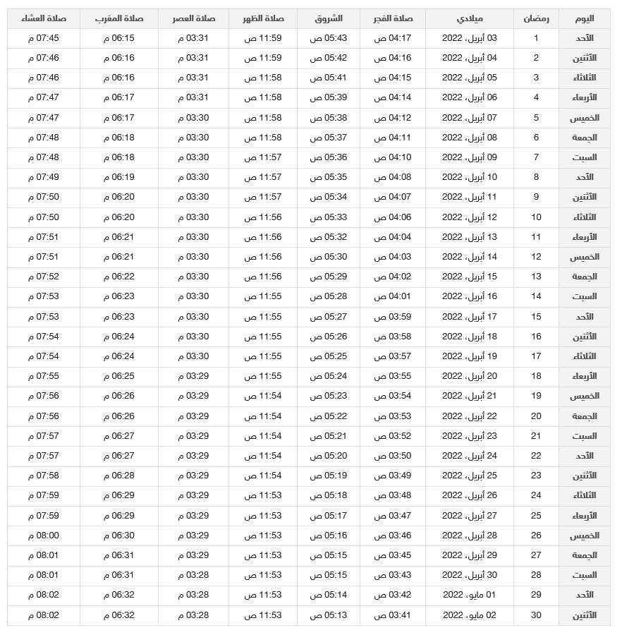 امساكية رمضان 2024 الكويت امساكية رمضان 2024 الكويت
