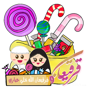 بطاقات قرقيعان جاهزة للطباعة بطاقات قرقيعان جاهزة للطباعة