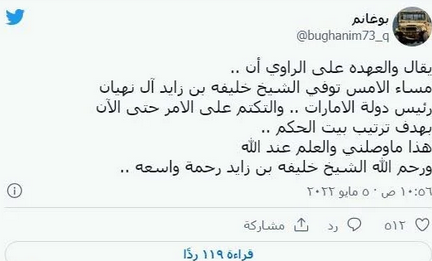 حقيقة وفاة الشيخ خليفة بن زايد حقيقة وفاة الشيخ خليفة بن زايد