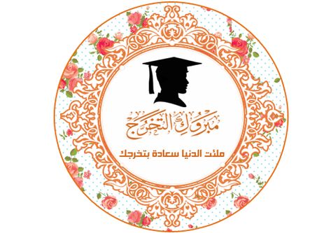 أفضل ثيمات تخرج 2023