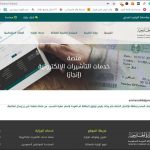 منصة خدمات التأشيرات الإلكترونية انجاز 1444