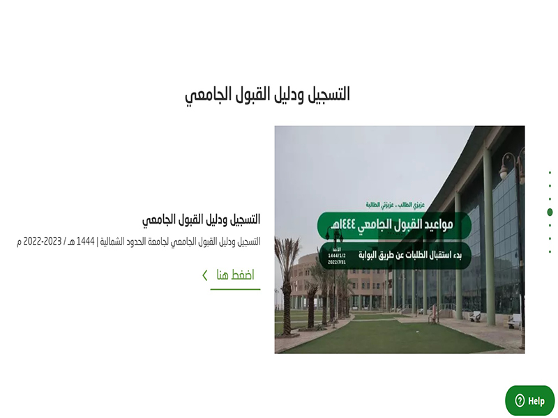 تخصصات جامعة الحدود الشمالية ونسب القبول بها 1445 تخصصات جامعة الحدود الشمالية ونسب القبول بها 1445