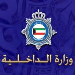 كيفية تسجيل القيد الانتخابي الكويت 2024