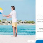 رابط حجز تذاكر منتجع شاطئ الدانة عبر منصة ايزي تكت e-ticket.app