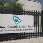 سعر اختبار الهيئة السعودية للتخصصات الصحية 1445 والشروط اللازمة